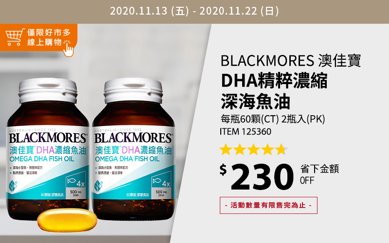 BLACKMORES 澳佳寶 DHA精粹濃縮深海魚油