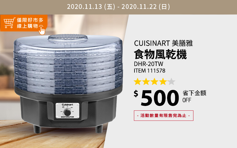 Cuisinart 美膳雅 食物風乾機