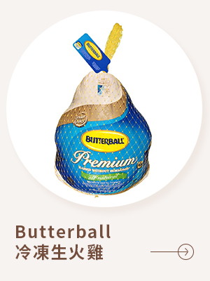 Butterball 冷凍生火雞14磅