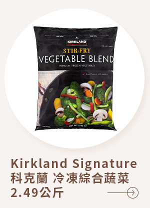 Kirkland Signature 科克蘭 冷凍綜合蔬菜 2.49KG