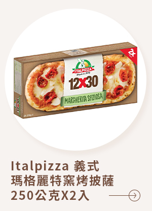 Italpizza 義式瑪格麗特窯烤披薩 250公克 X 2入