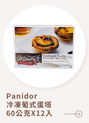 Panidor 冷凍葡式蛋塔 60公克 X 12入