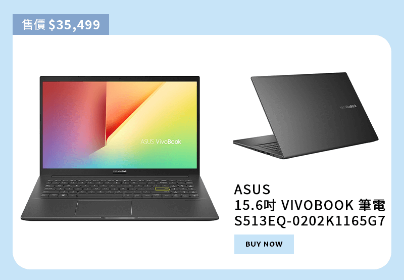 ASUS 15.6吋 VIVOBOOK 筆電 S513EQ-0202K1165G7