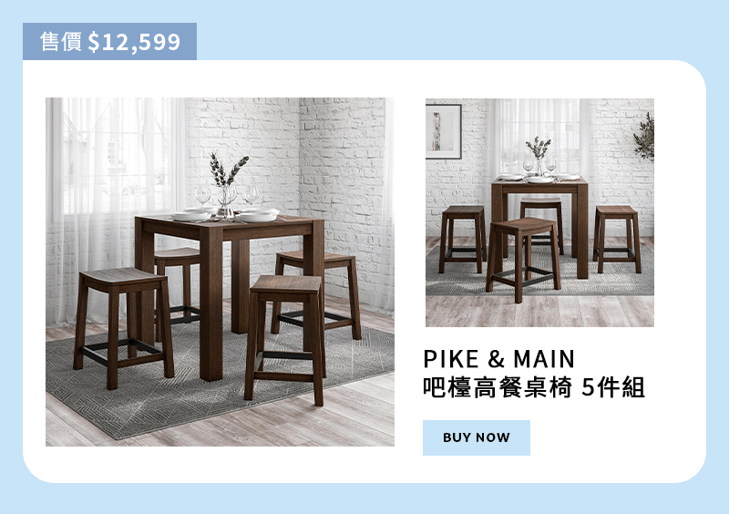 PIKE & MAIN 吧檯高餐桌椅 5件組