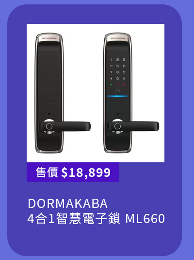 DORMAKABA 4合1智慧電子鎖 ML660