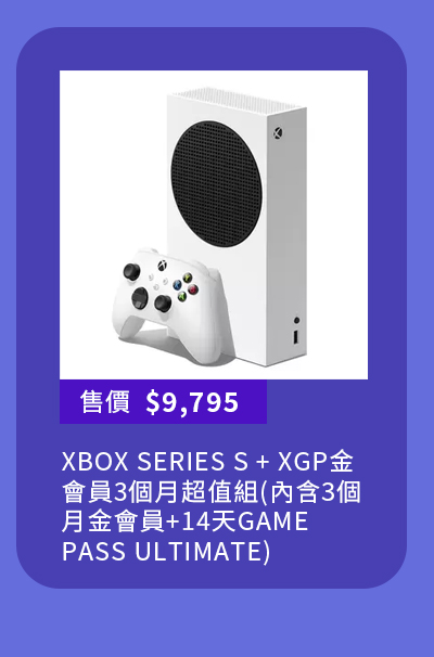 XBOX SERIES S + XGP金會員3個月超值組(內含3個月金會員+14天GAME PASS ULTIMATE)