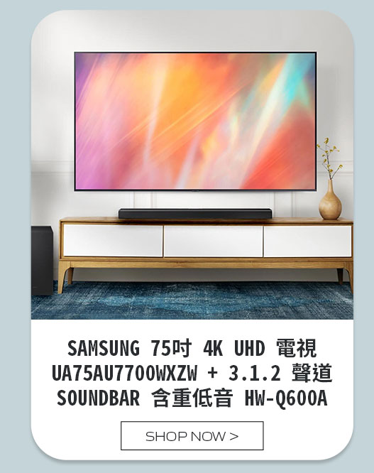 SAMSUNG 75吋 4K UHD 電視 UA75AU7700WXZW + 3.1.2 聲道 SOUNDBAR 含重低音 HW-Q600A