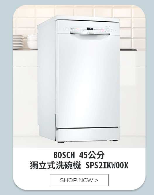 BOSCH 45公分獨立式洗碗機 SPS2IKW00X