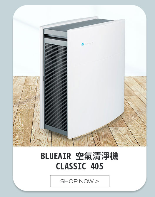 BLUEAIR 空氣清淨機 (CLASSIC 405)