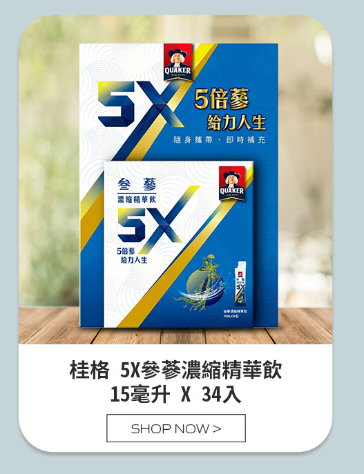 桂格 5X參蔘濃縮精華飲 15毫升 X 34入