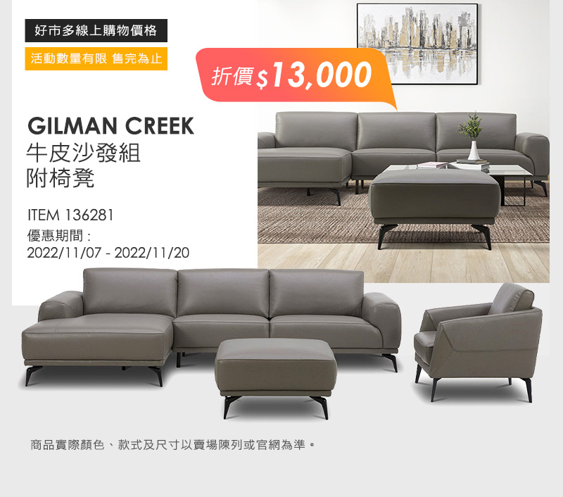 GILMAN CREEK SOFA SET牛皮沙發組附椅凳