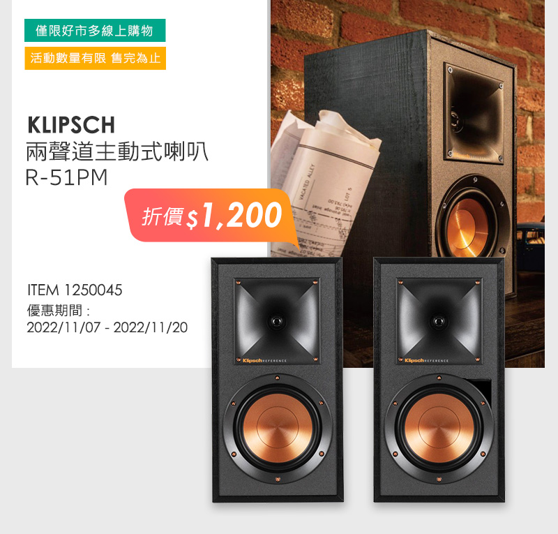 KLIPSCH 兩聲道主動式喇叭 R-51PM