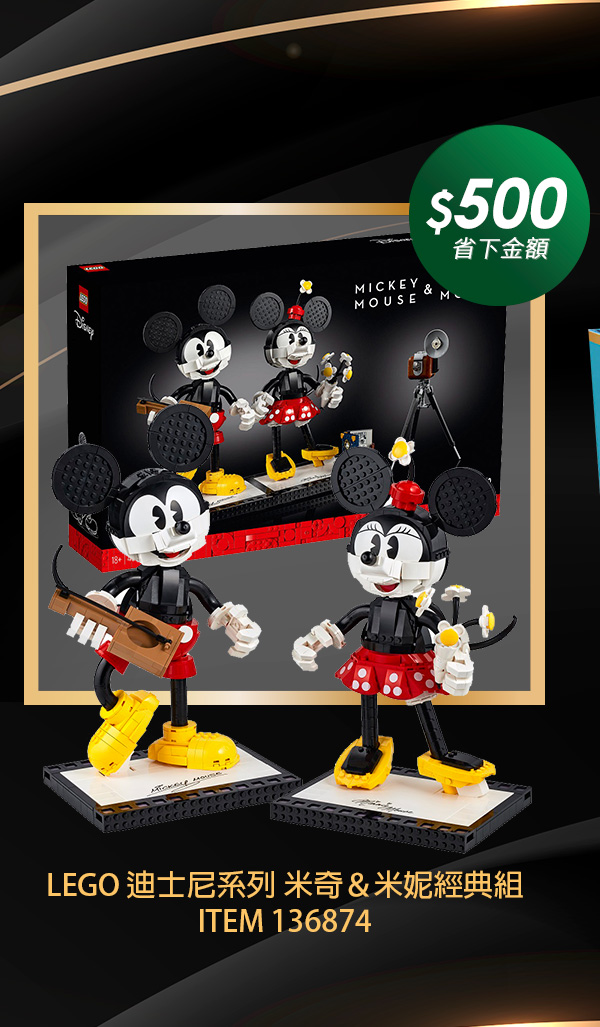 LEGO 迪士尼系列 米奇＆米妮經典組 43179