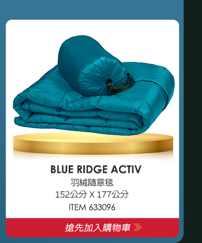 BLUE RIDGE ACTIV 羽絨隨意毯 152公分 X 177公分