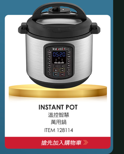 Instant Pot 溫控智慧萬用鍋