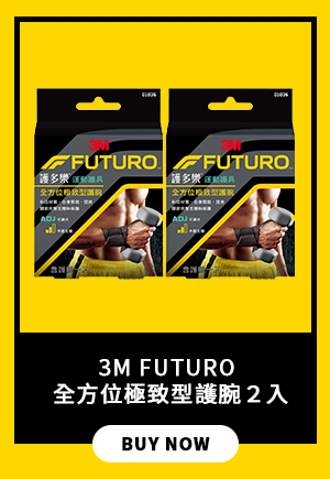 3M Futuro 全方位極致型護腕２入