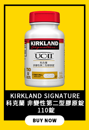 Kirkland Signature 科克蘭 非變性第二型膠原錠 110錠