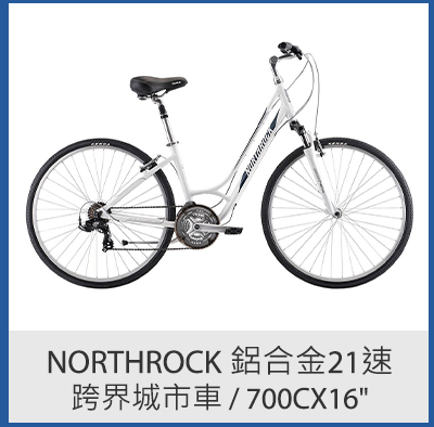 Northrock 鋁合金21速跨界城市車 / 700Cx16''