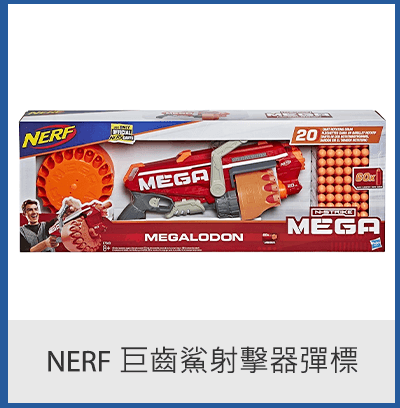 Nerf 巨齒鯊射擊器彈標