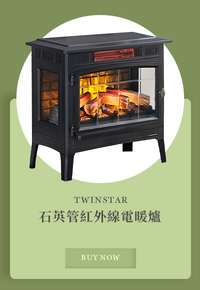 TWINSTAR石英管紅外線電暖爐