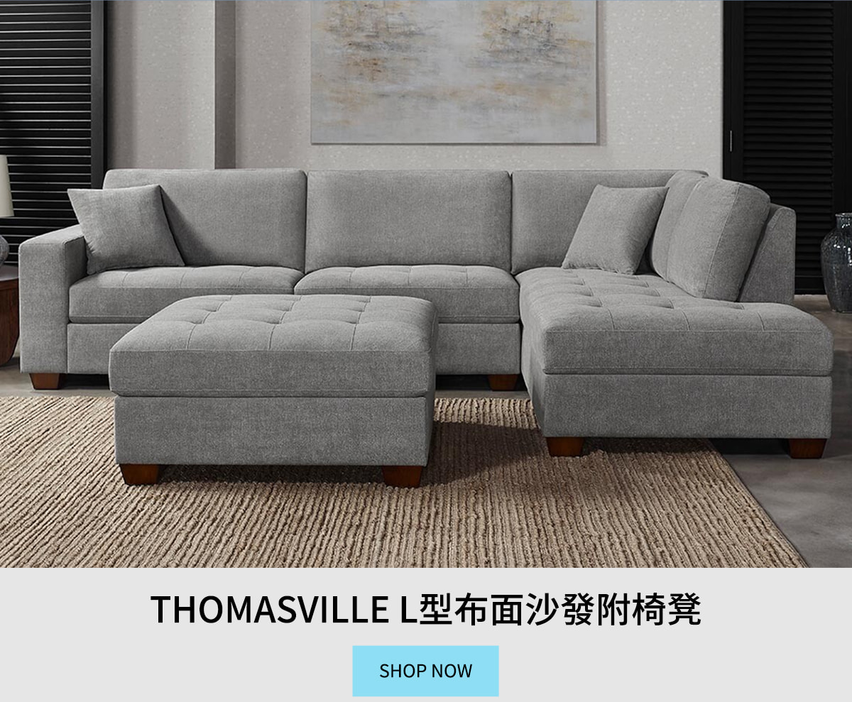 THOMASVILLE L型布面沙發附椅凳