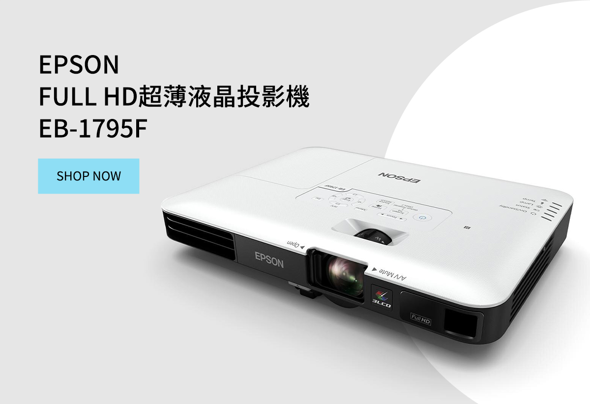 EPSON FULL HD超薄液晶投影機 EB-1795F