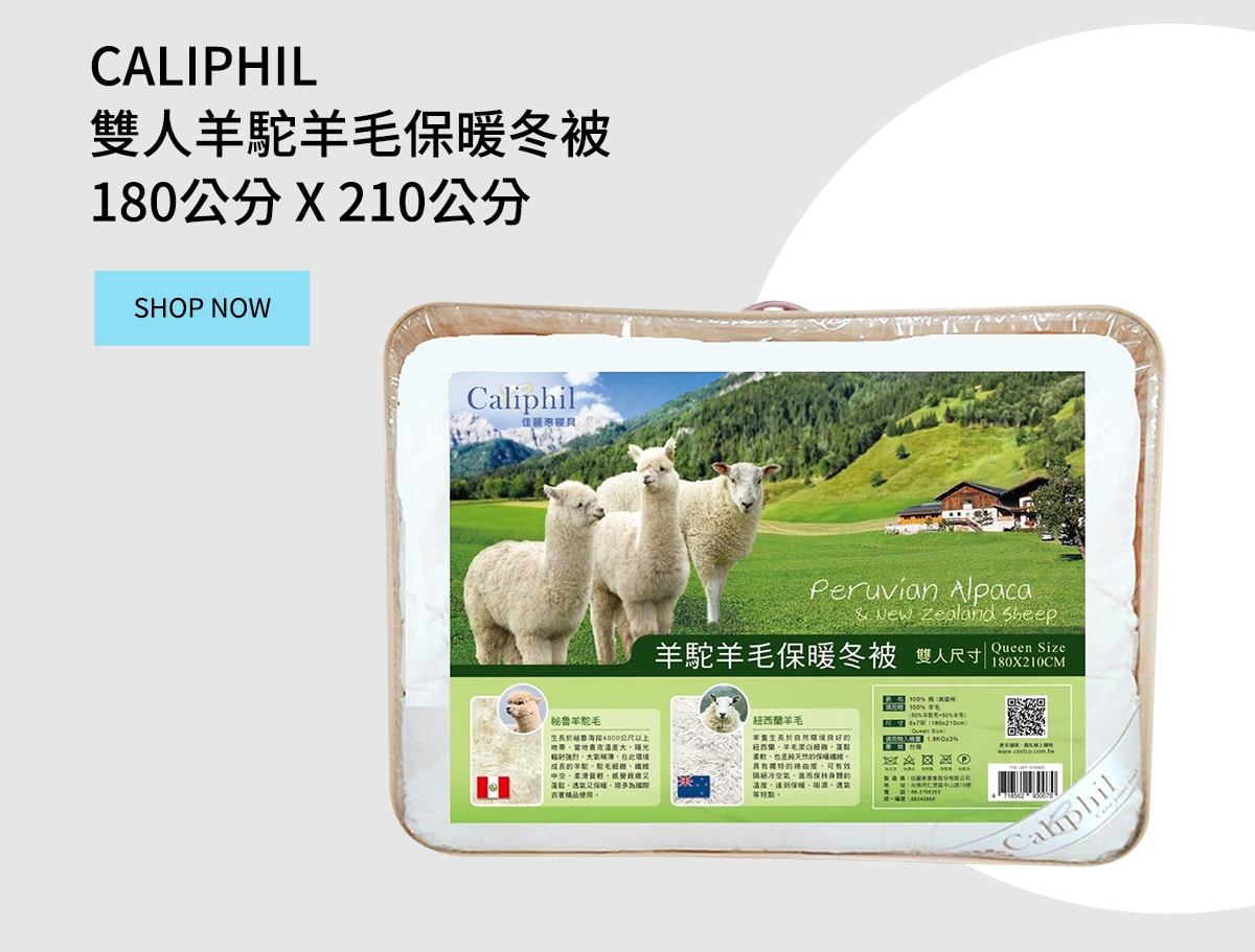 CALIPHIL 雙人羊駝羊毛保暖冬被 180公分 X 210公分