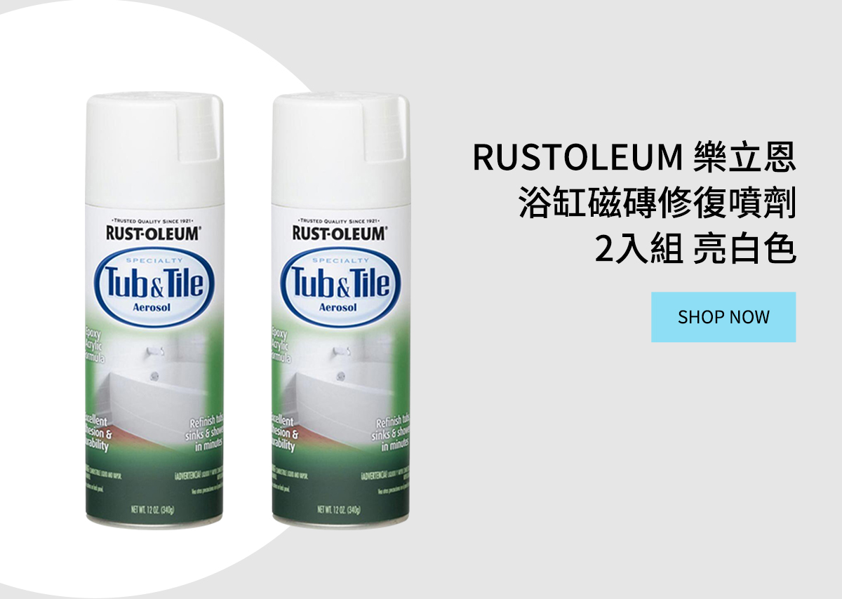 RUSTOLEUM 樂立恩 浴缸磁磚修復噴劑 2入組 亮白色