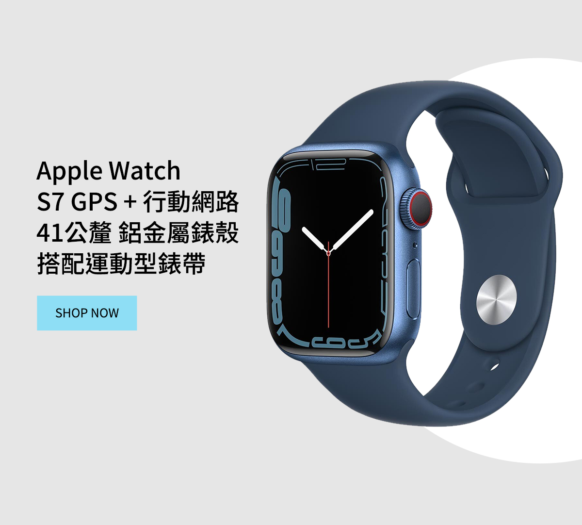 Apple Watch S7 GPS + 行動網路 41公釐 鋁金屬錶殼搭配運動型錶帶