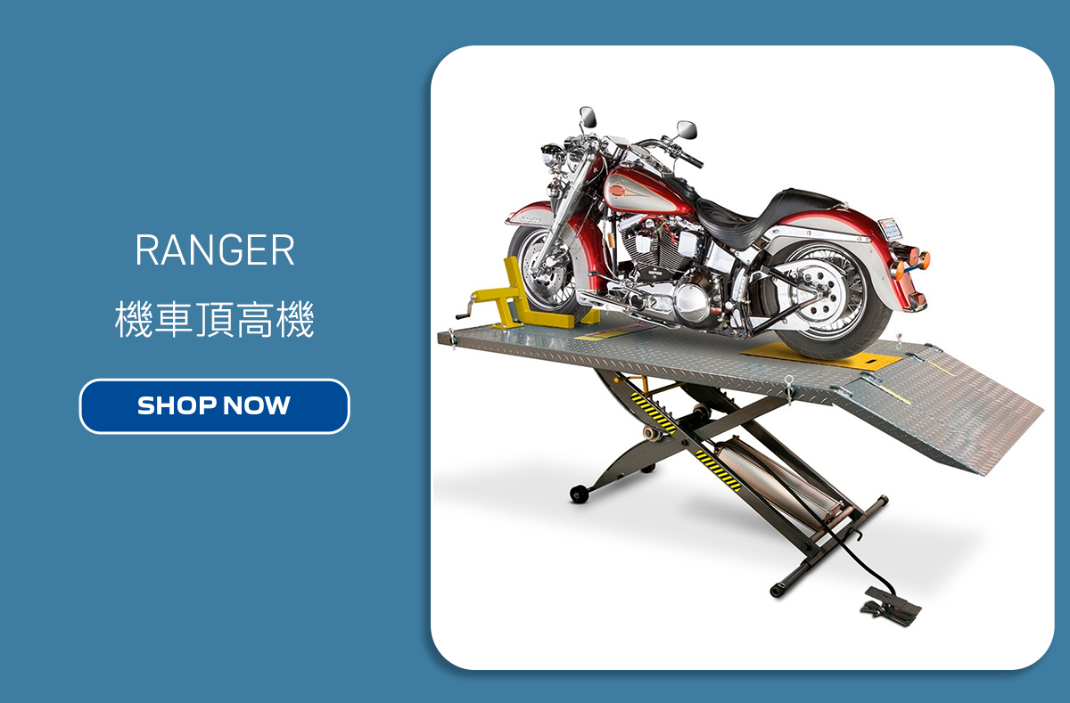 RANGER 機車頂高機