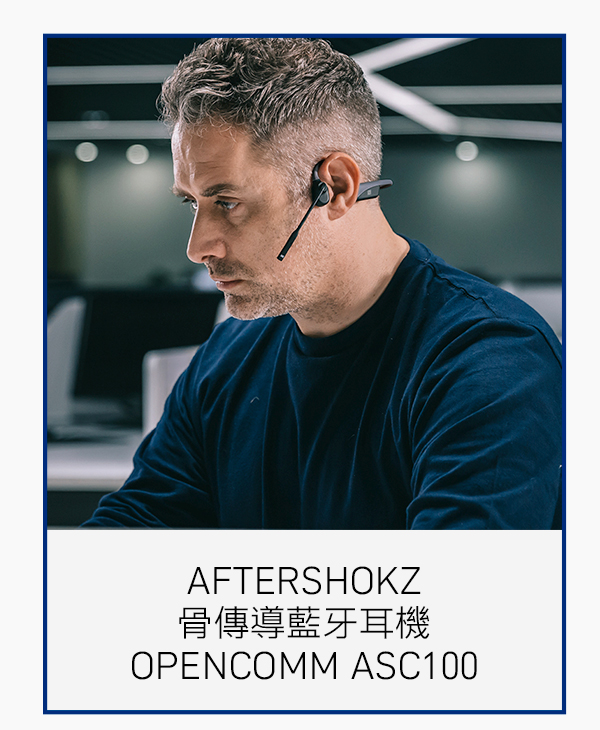 AFTERSHOKZ 骨傳導藍牙耳機 OPENCOMM ASC100