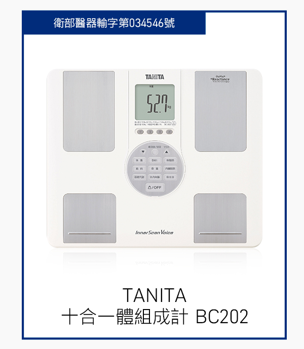 TANITA 十合一體組成計 BC202