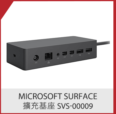 Microsoft Surface 擴充基座 SVS-00009