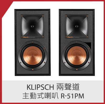 Klipsch 兩聲道主動式喇叭 R-51PM