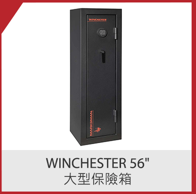 Winchester 56吋 大型保險箱