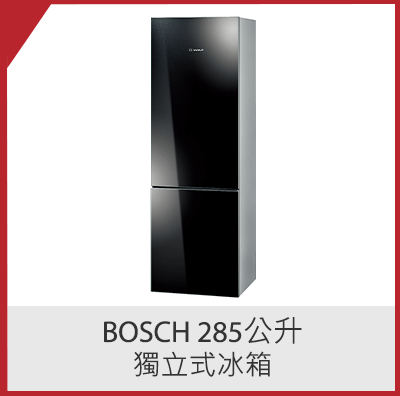 Bosch 285公升獨立式冰箱