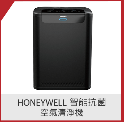 Honeywell 智能抗菌空氣清淨機