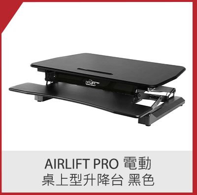 Airlift Pro 電動桌上型升降台 黑色