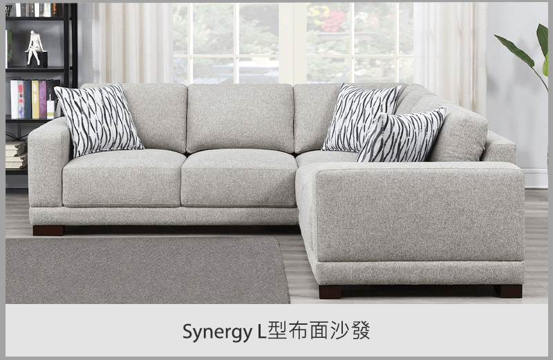 Synergy L型布面沙發