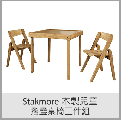 Stakmore 木製兒童摺疊桌椅三件組