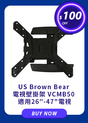 US Brown Bear 電視壁掛架 VCMB50 適用26''-47''電視