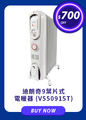 迪朗奇9葉片式電暖器 (V550915T)