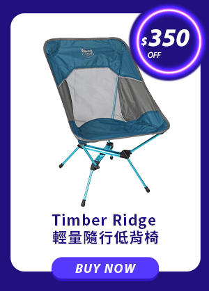 Timber Ridge 輕量隨行低背椅