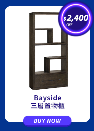 Bayside 三層置物櫃