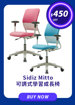 Sidiz Mitto 可調式學習成長椅