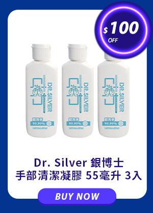 Dr. Silver 銀博士手部清潔凝膠 55毫升 3入