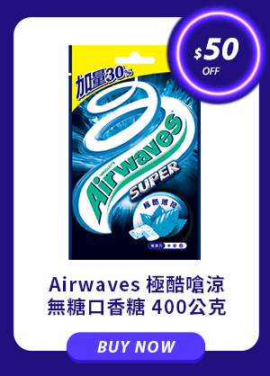 Airwaves 極酷嗆涼無糖口香糖 400公克