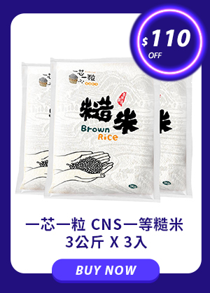 一芯一粒 CNS一等糙米 3公斤 X 3入