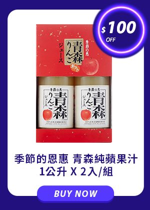 季節的恩惠 青森純蘋果汁 1公升 X 2入/組