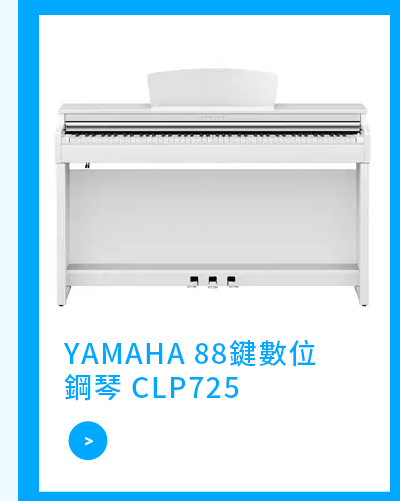 YAMAHA 88鍵數位鋼琴 CLP725